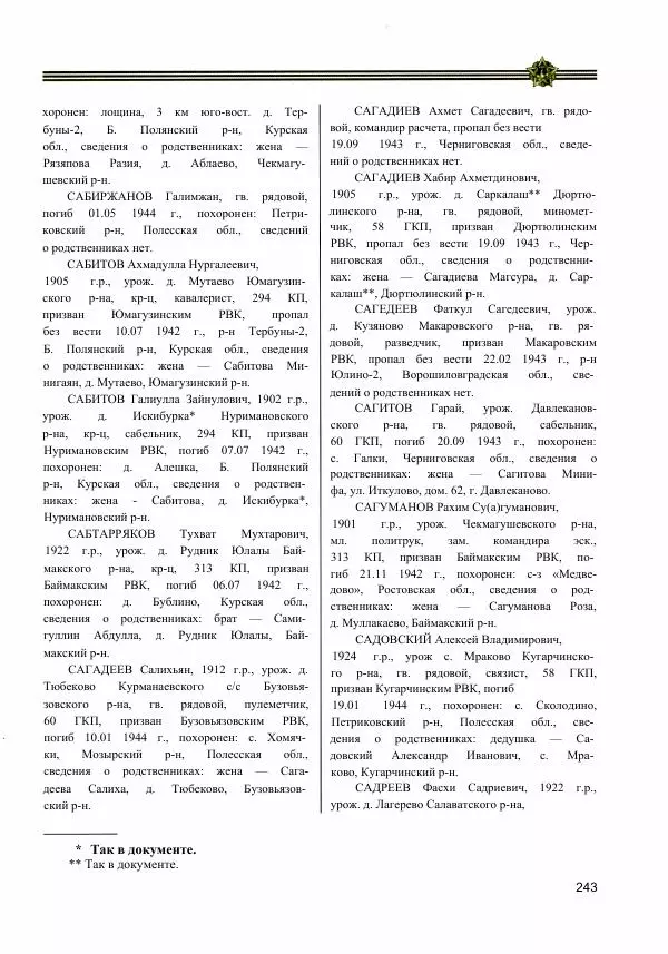  Сборник - Слава Башкирских конников - Страница № 244