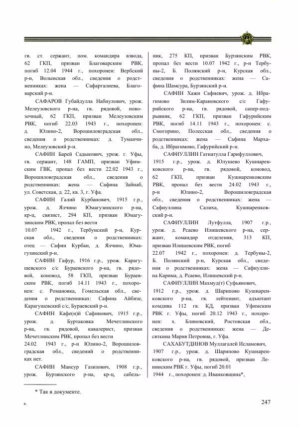  Сборник - Слава Башкирских конников - Страница № 248