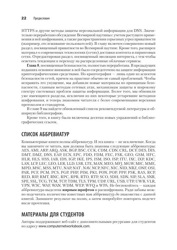 Эндрю Таненбаум - Компьютерные сети. 6-е изд. - Страница № 22