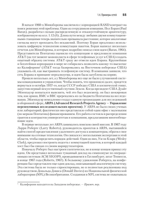 Эндрю Таненбаум - Компьютерные сети. 6-е изд. - Страница № 55