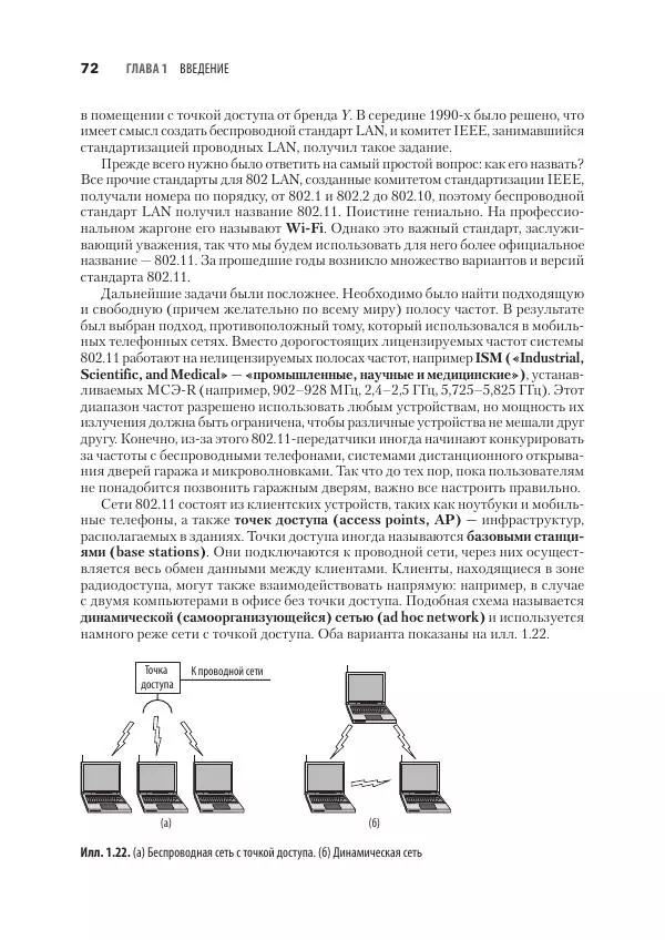 Эндрю Таненбаум - Компьютерные сети. 6-е изд. - Страница № 72