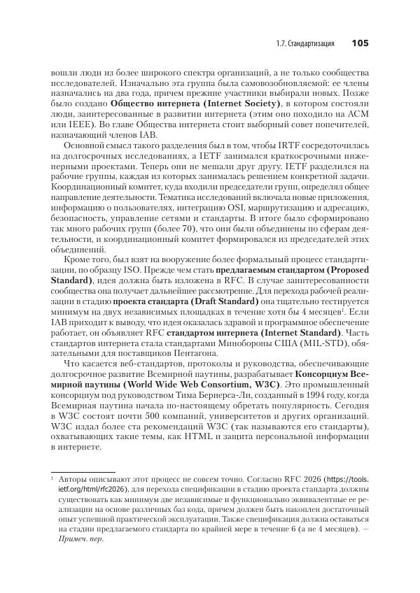 Эндрю Таненбаум - Компьютерные сети. 6-е изд. - Страница № 105