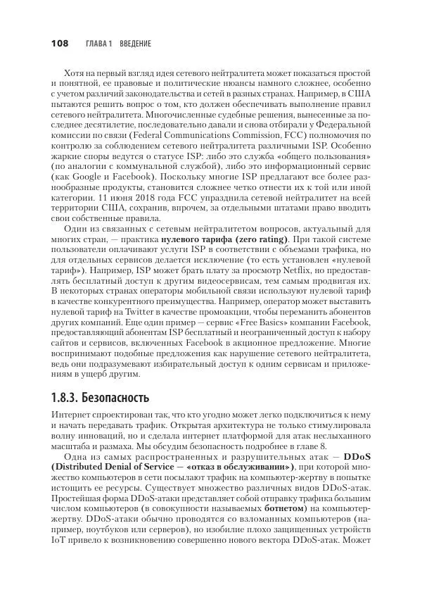 Эндрю Таненбаум - Компьютерные сети. 6-е изд. - Страница № 108