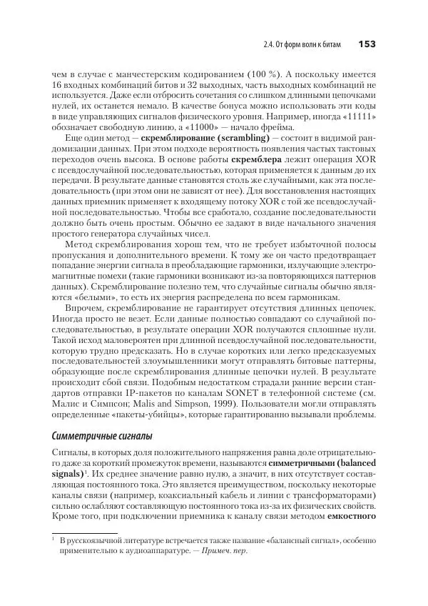 Эндрю Таненбаум - Компьютерные сети. 6-е изд. - Страница № 153