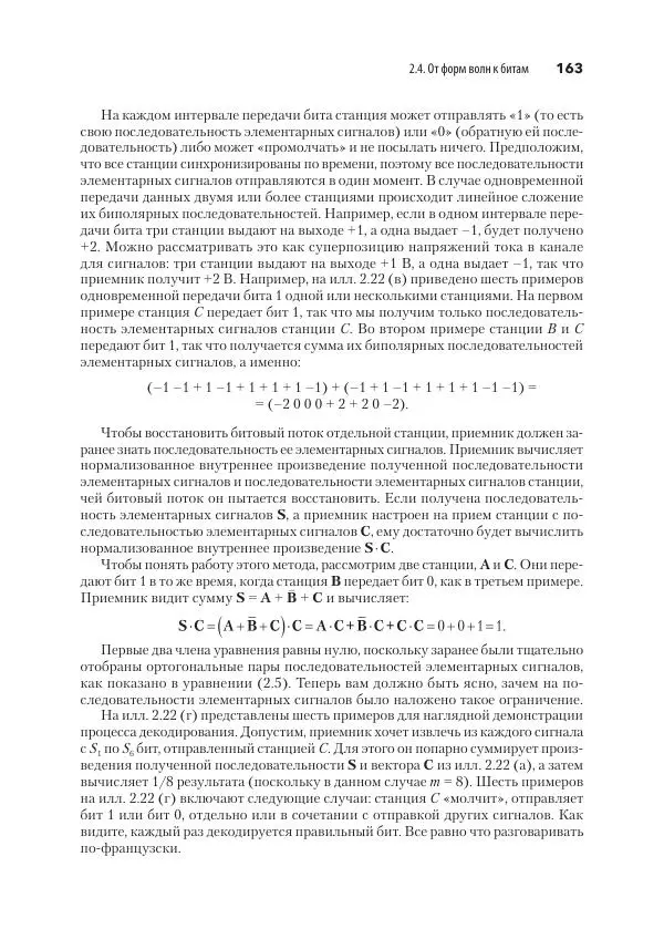 Эндрю Таненбаум - Компьютерные сети. 6-е изд. - Страница № 163