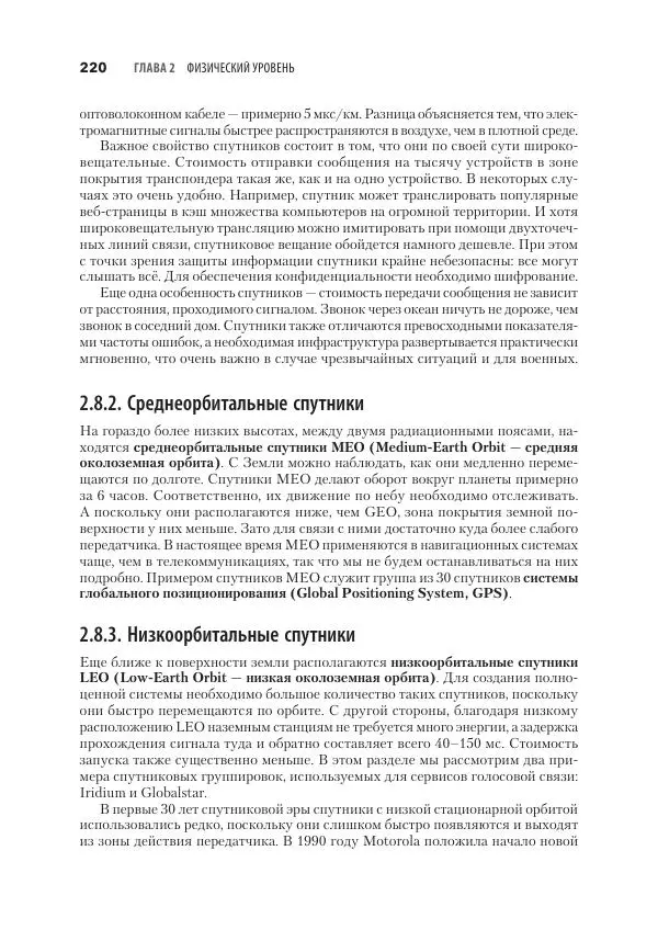 Эндрю Таненбаум - Компьютерные сети. 6-е изд. - Страница № 220