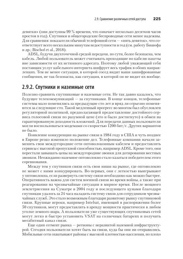 Эндрю Таненбаум - Компьютерные сети. 6-е изд. - Страница № 225