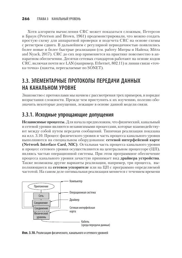 Эндрю Таненбаум - Компьютерные сети. 6-е изд. - Страница № 266