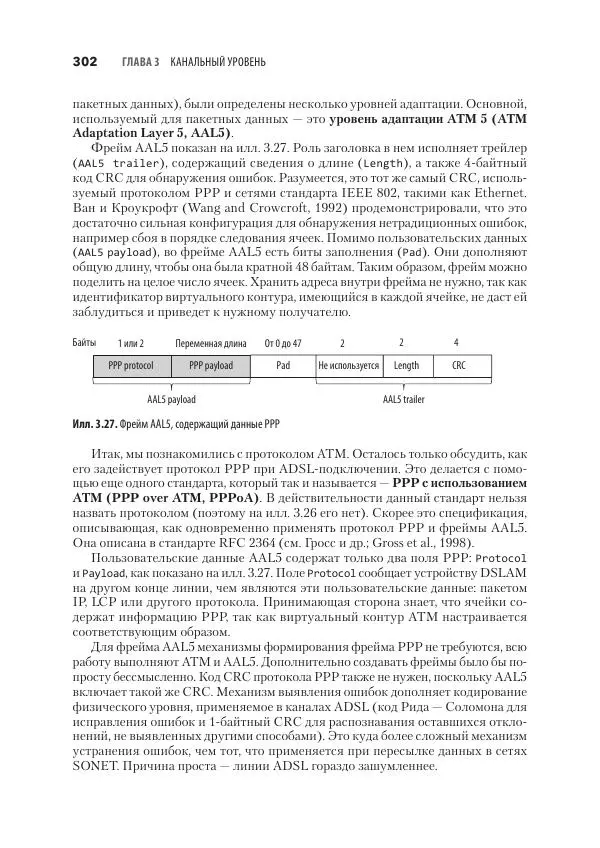 Эндрю Таненбаум - Компьютерные сети. 6-е изд. - Страница № 302