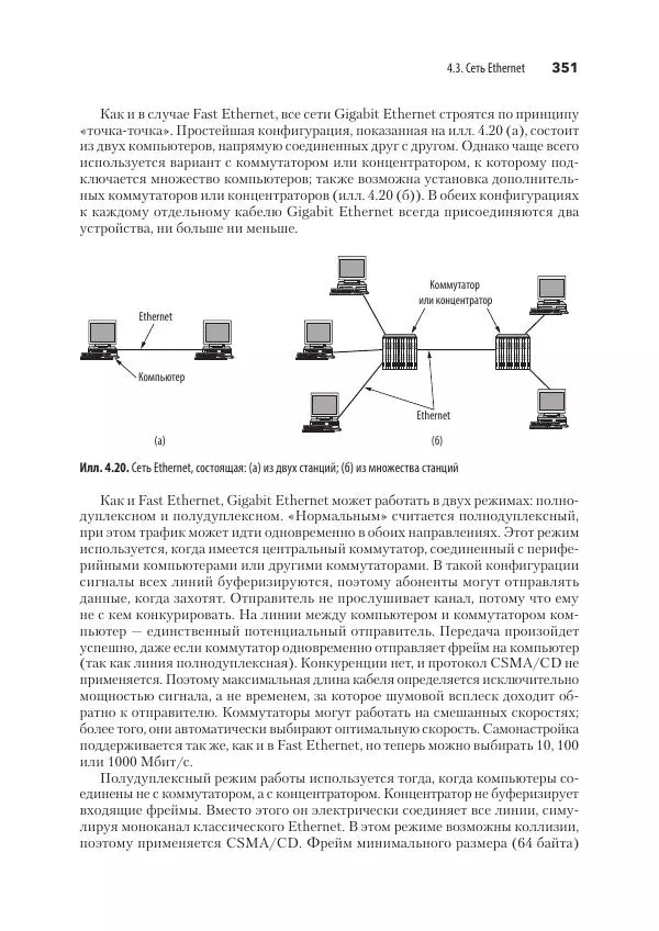 Эндрю Таненбаум - Компьютерные сети. 6-е изд. - Страница № 351