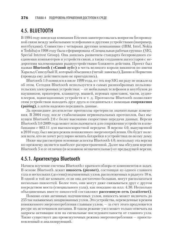 Эндрю Таненбаум - Компьютерные сети. 6-е изд. - Страница № 376