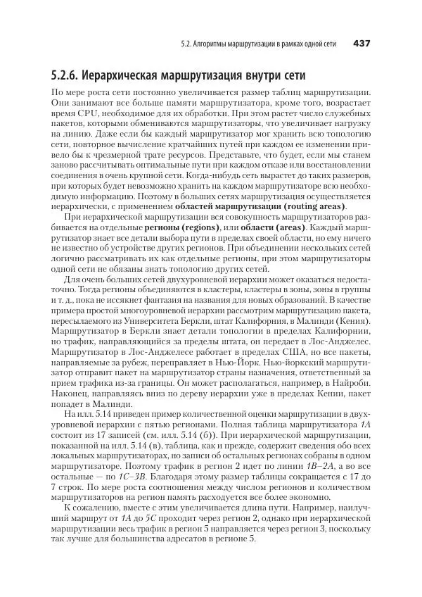 Эндрю Таненбаум - Компьютерные сети. 6-е изд. - Страница № 437