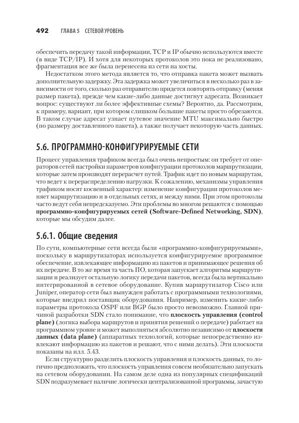 Эндрю Таненбаум - Компьютерные сети. 6-е изд. - Страница № 492