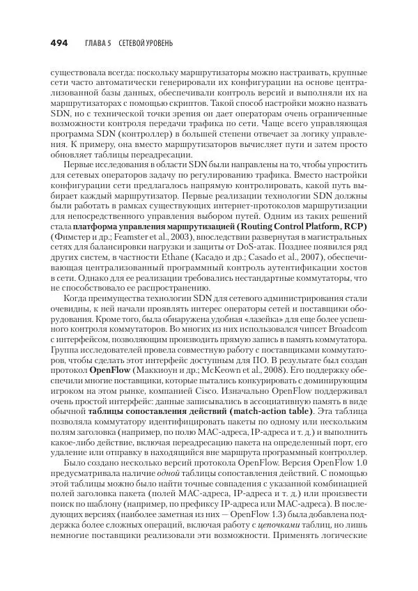 Эндрю Таненбаум - Компьютерные сети. 6-е изд. - Страница № 494