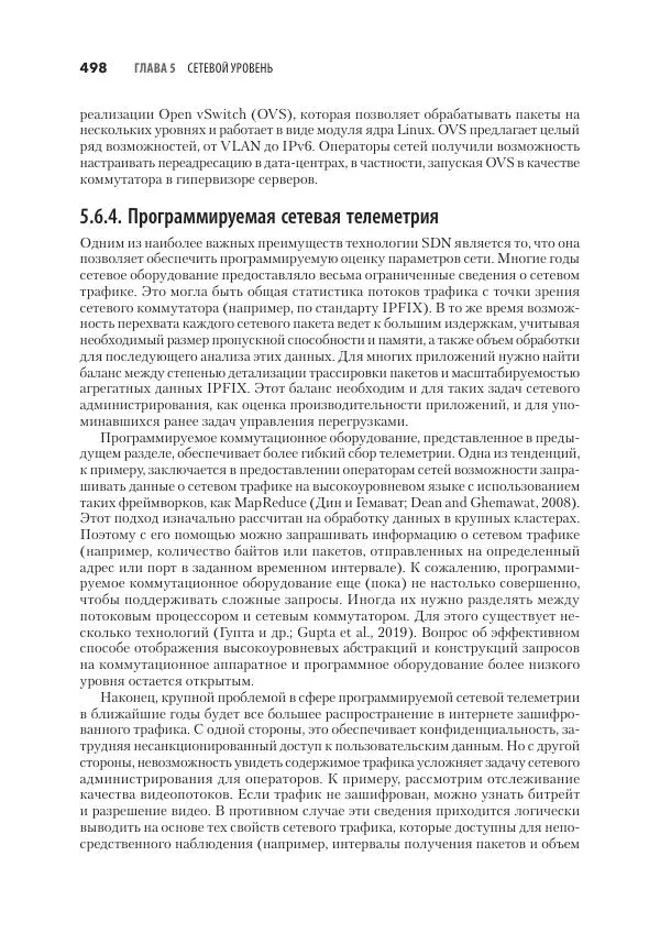 Эндрю Таненбаум - Компьютерные сети. 6-е изд. - Страница № 498