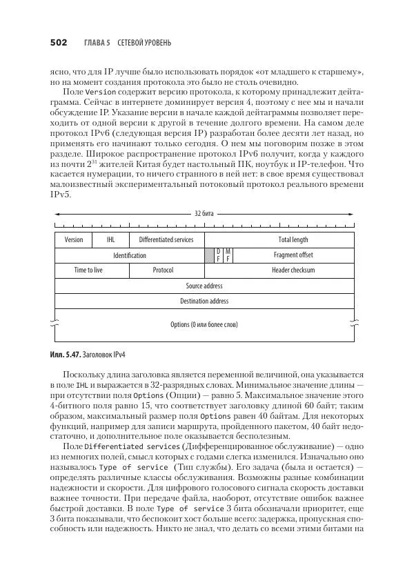 Эндрю Таненбаум - Компьютерные сети. 6-е изд. - Страница № 502