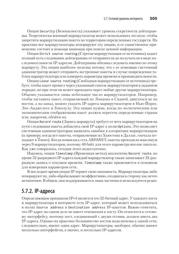 Эндрю Таненбаум - Компьютерные сети. 6-е изд. - Страница № 505