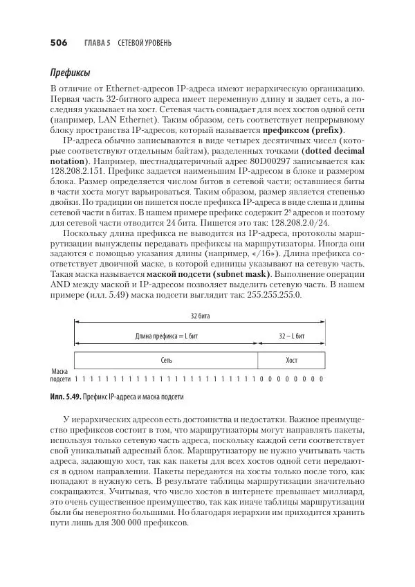 Эндрю Таненбаум - Компьютерные сети. 6-е изд. - Страница № 506