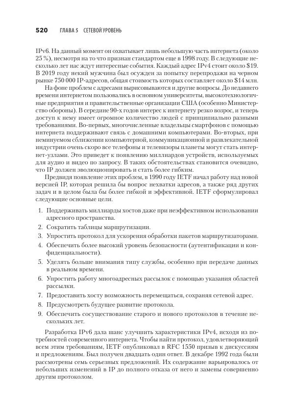 Эндрю Таненбаум - Компьютерные сети. 6-е изд. - Страница № 520