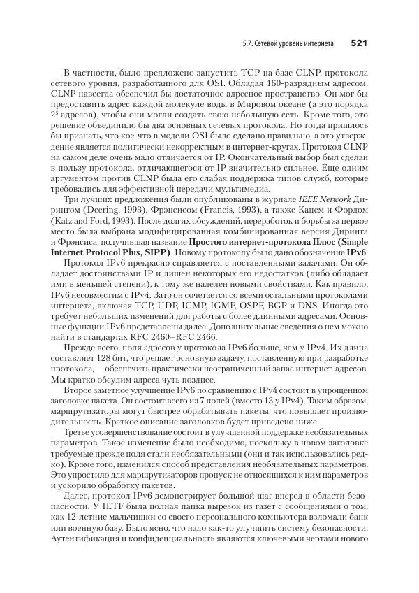 Эндрю Таненбаум - Компьютерные сети. 6-е изд. - Страница № 521