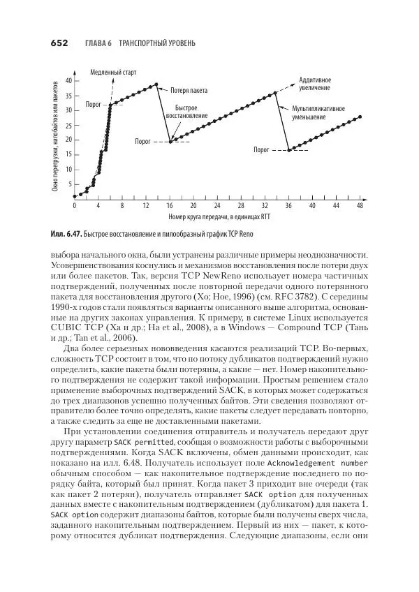 Эндрю Таненбаум - Компьютерные сети. 6-е изд. - Страница № 652