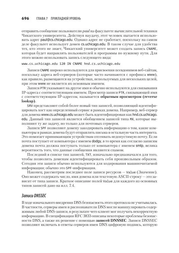 Эндрю Таненбаум - Компьютерные сети. 6-е изд. - Страница № 696
