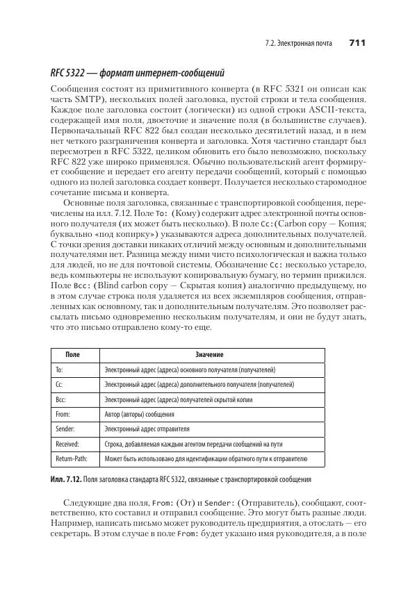 Эндрю Таненбаум - Компьютерные сети. 6-е изд. - Страница № 711