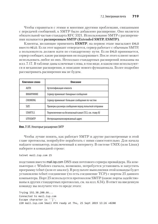 Эндрю Таненбаум - Компьютерные сети. 6-е изд. - Страница № 719