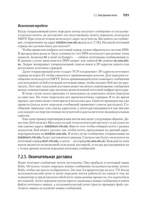 Эндрю Таненбаум - Компьютерные сети. 6-е изд. - Страница № 721