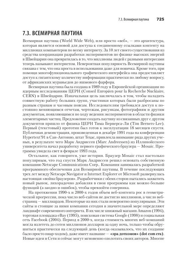 Эндрю Таненбаум - Компьютерные сети. 6-е изд. - Страница № 725