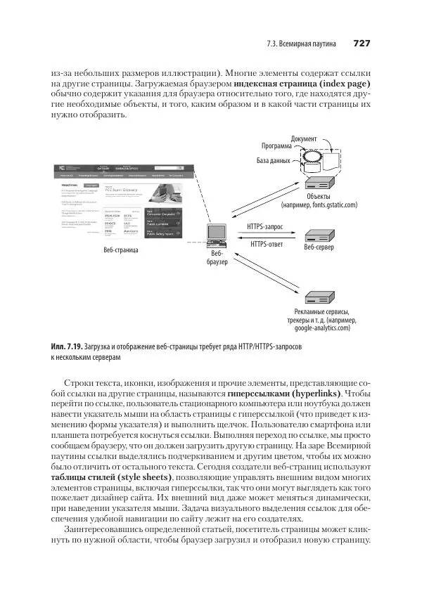 Эндрю Таненбаум - Компьютерные сети. 6-е изд. - Страница № 727