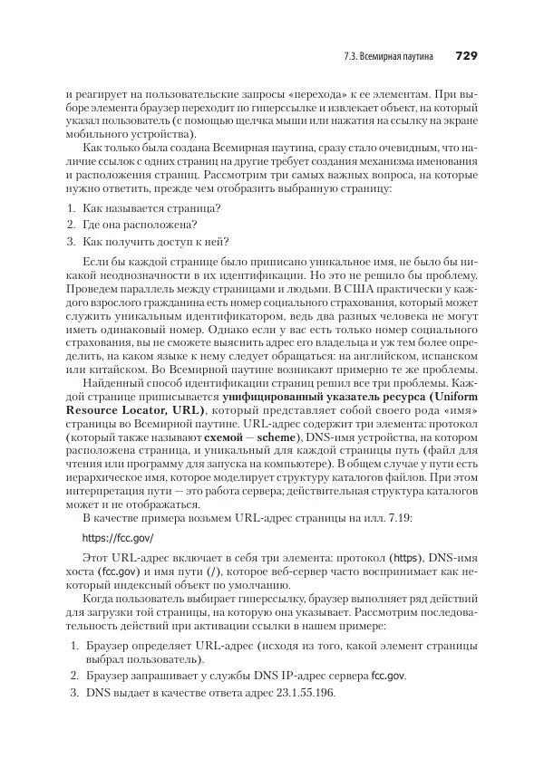 Эндрю Таненбаум - Компьютерные сети. 6-е изд. - Страница № 729