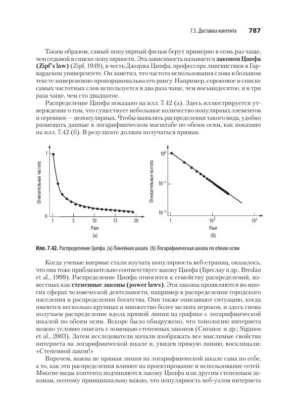 Эндрю Таненбаум - Компьютерные сети. 6-е изд. - Страница № 787