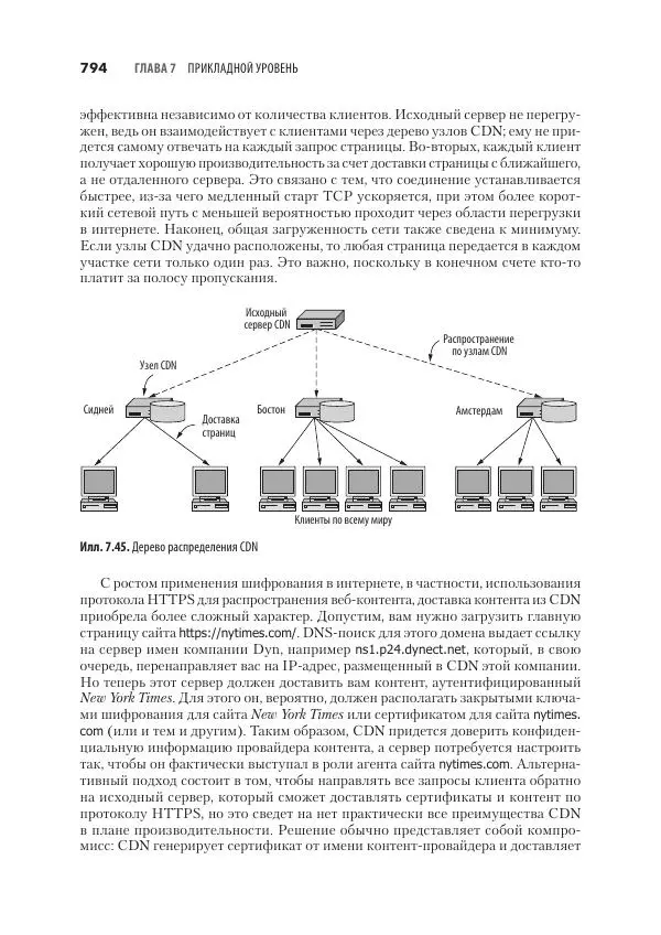 Эндрю Таненбаум - Компьютерные сети. 6-е изд. - Страница № 794