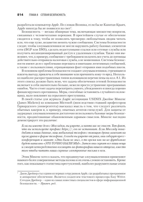 Эндрю Таненбаум - Компьютерные сети. 6-е изд. - Страница № 814