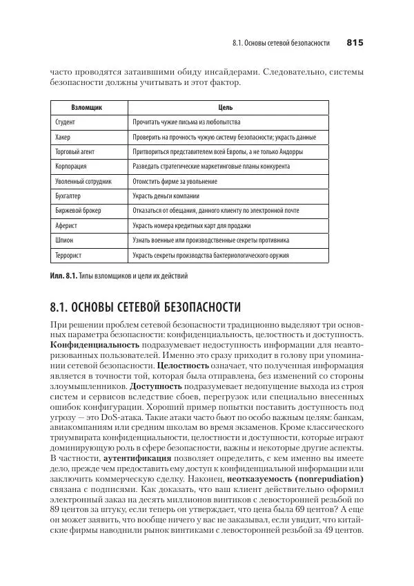 Эндрю Таненбаум - Компьютерные сети. 6-е изд. - Страница № 815