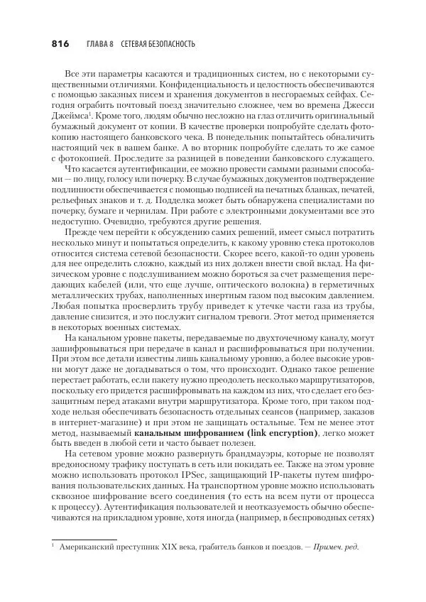 Эндрю Таненбаум - Компьютерные сети. 6-е изд. - Страница № 816