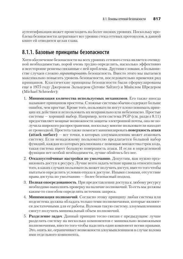 Эндрю Таненбаум - Компьютерные сети. 6-е изд. - Страница № 817
