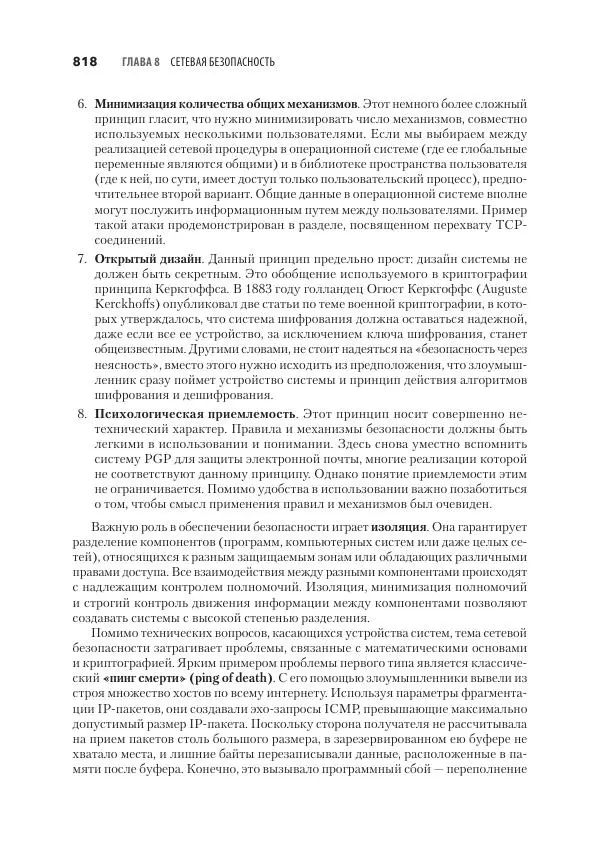 Эндрю Таненбаум - Компьютерные сети. 6-е изд. - Страница № 818