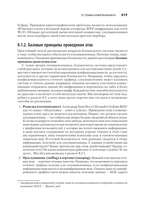 Эндрю Таненбаум - Компьютерные сети. 6-е изд. - Страница № 819