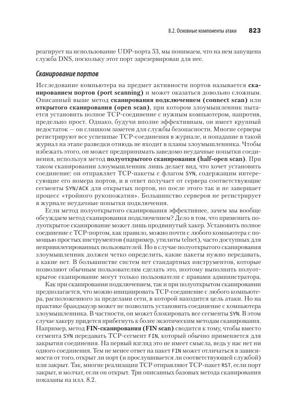 Эндрю Таненбаум - Компьютерные сети. 6-е изд. - Страница № 823