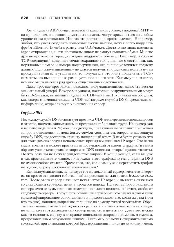 Эндрю Таненбаум - Компьютерные сети. 6-е изд. - Страница № 828