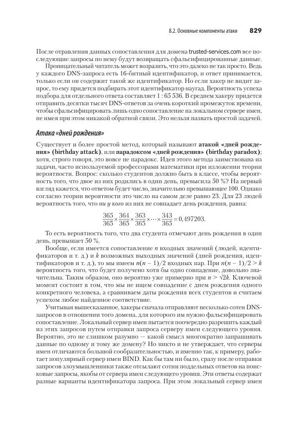 Эндрю Таненбаум - Компьютерные сети. 6-е изд. - Страница № 829