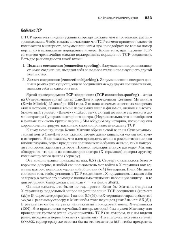 Эндрю Таненбаум - Компьютерные сети. 6-е изд. - Страница № 833