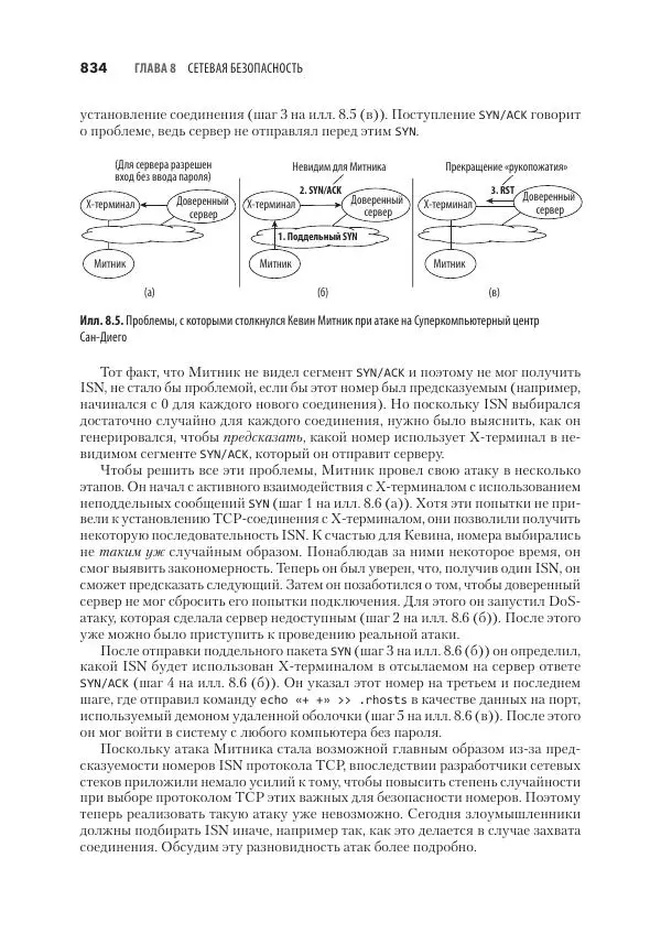Эндрю Таненбаум - Компьютерные сети. 6-е изд. - Страница № 834