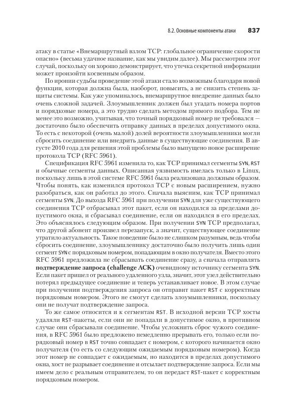 Эндрю Таненбаум - Компьютерные сети. 6-е изд. - Страница № 837