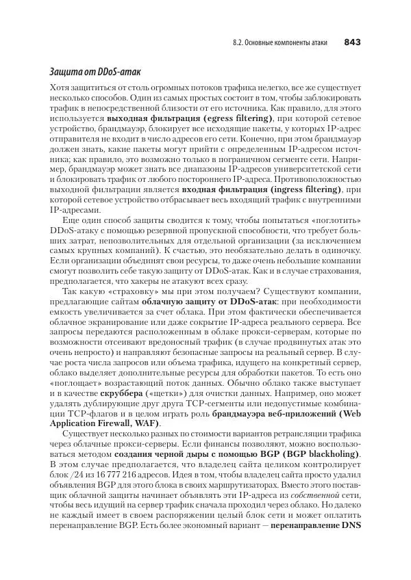 Эндрю Таненбаум - Компьютерные сети. 6-е изд. - Страница № 843