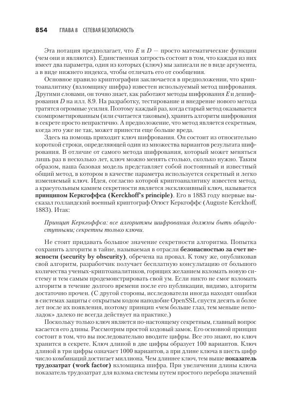 Эндрю Таненбаум - Компьютерные сети. 6-е изд. - Страница № 854