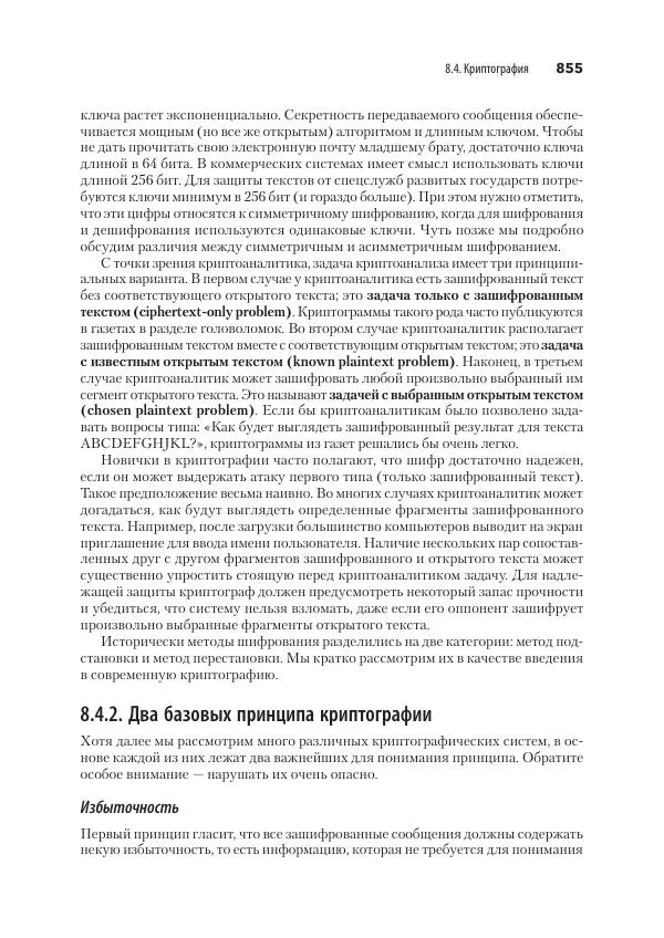 Эндрю Таненбаум - Компьютерные сети. 6-е изд. - Страница № 855