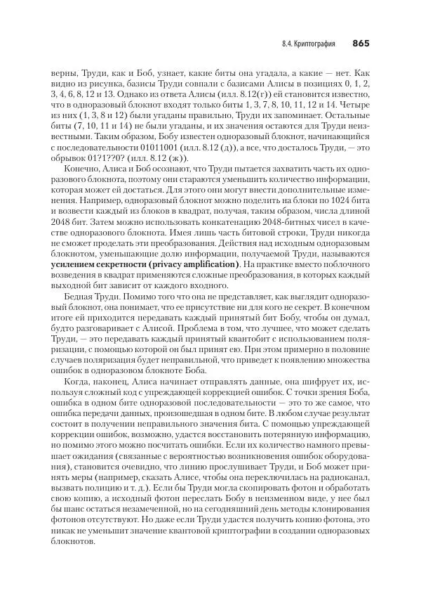 Эндрю Таненбаум - Компьютерные сети. 6-е изд. - Страница № 865